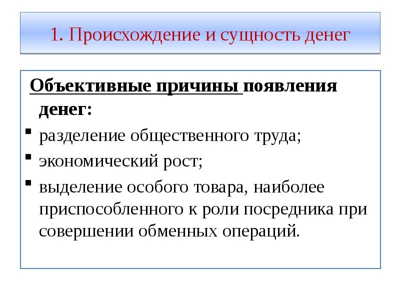 Происхождение сущность и функции денег презентация