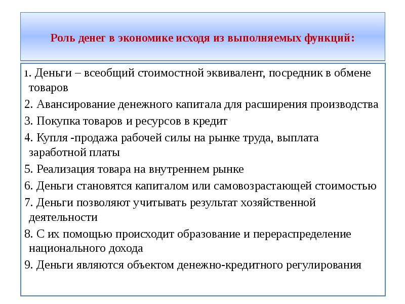 Деньги и их роль в экономике индивидуальный проект