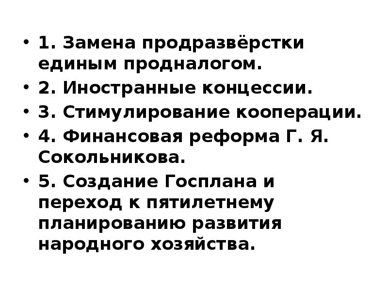 Замена продразверстки продналогом нэпа