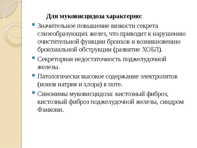 Увеличение характерный. Для муковисцидоза характерно. Для муковисцидоза характерн. Не характерно для муковисцидоза. Какие признаки характерны для муковисцидоза?.