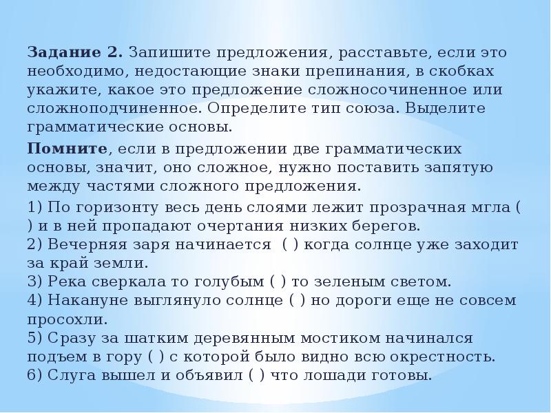 Поставь где необходимо недостающие знаки препинания