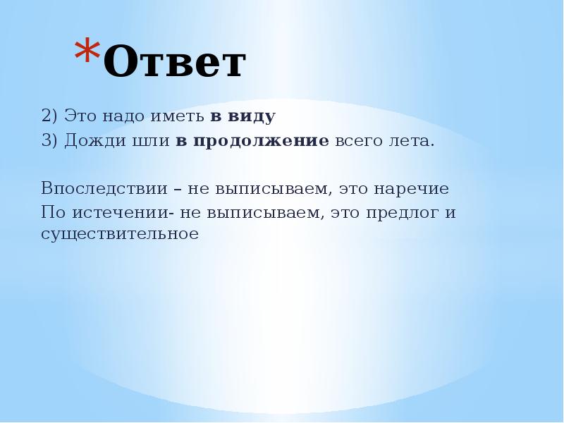 Правильно иметь. Надо иметь в виду. Следует иметь в виду. Необходимо иметь в виду. Иметь в виду предлог.