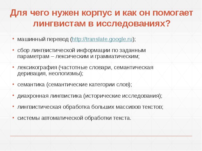 Обработка лингвистической информации. Обработка лингвистической информации