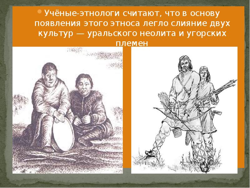 Что изучают ученые этнологи 5 класс история. Удэгейцы рыболовство. Социальные группы. Что изучают ученые этнологи. Сибиряки в битве под москвой.