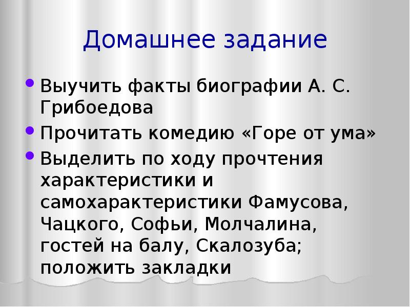 Факты биографии Чацкого. Характеристика гостей на балу горе от ума. Характеристика гостей Фамусова на балу. Ход комедии горе от ума.