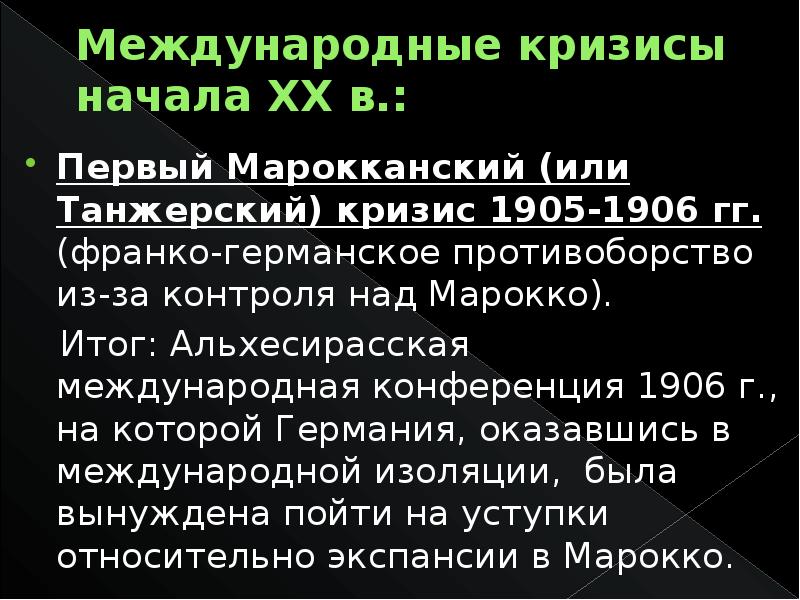 Международные отношения в xix начале xx вв презентация