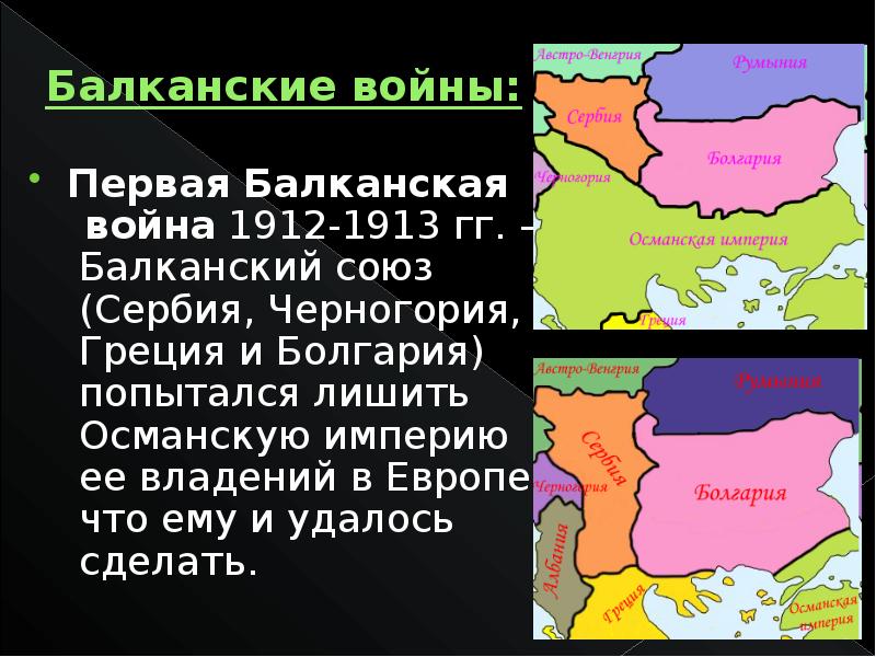 Первая балканская война карта