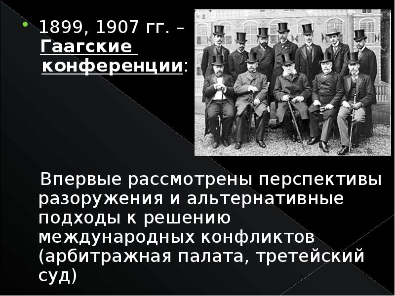 Международные конфликты 19 20 века