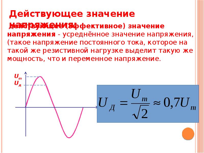 Презентация мощность переменного тока