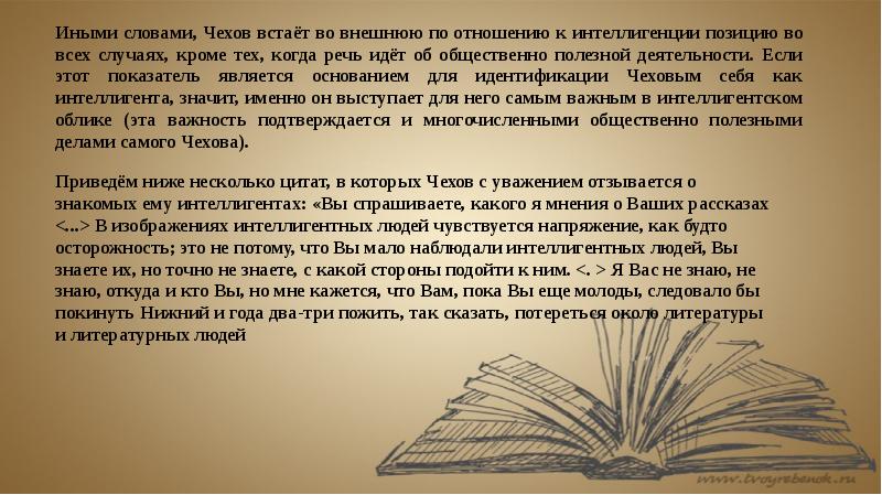 Изображение русской интеллигенции в прозе и драматургии чехова