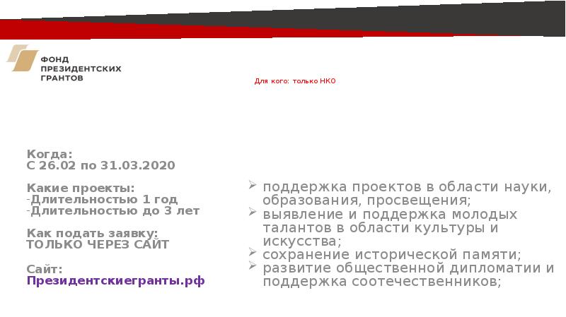 Гранты в образовании