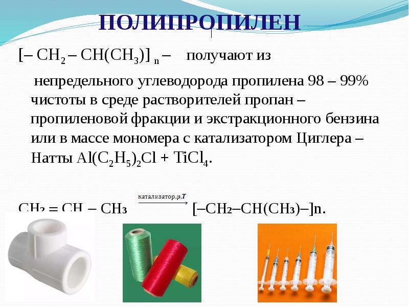 Полиэтилен презентация по химии