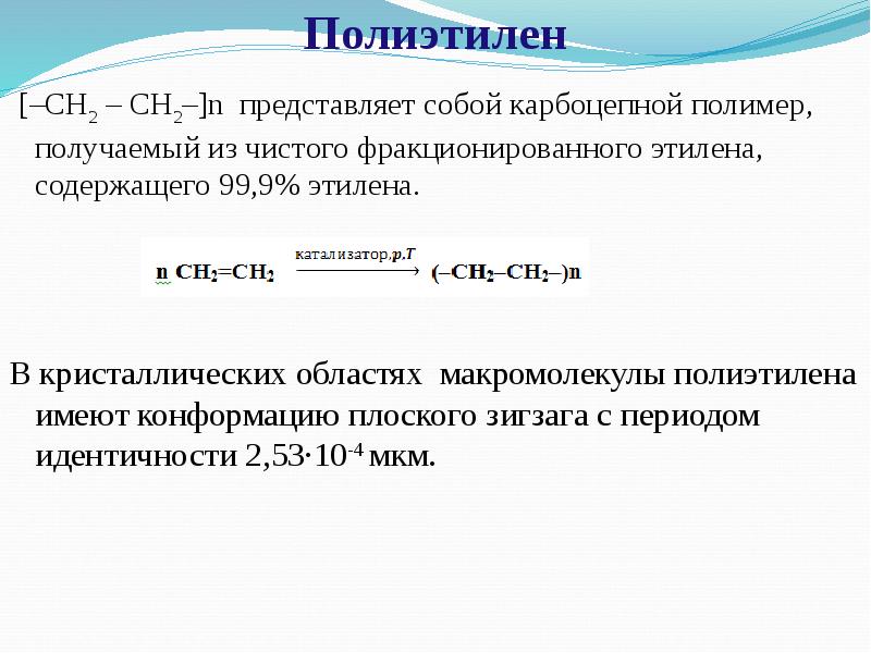 Получение полиэтилена презентация