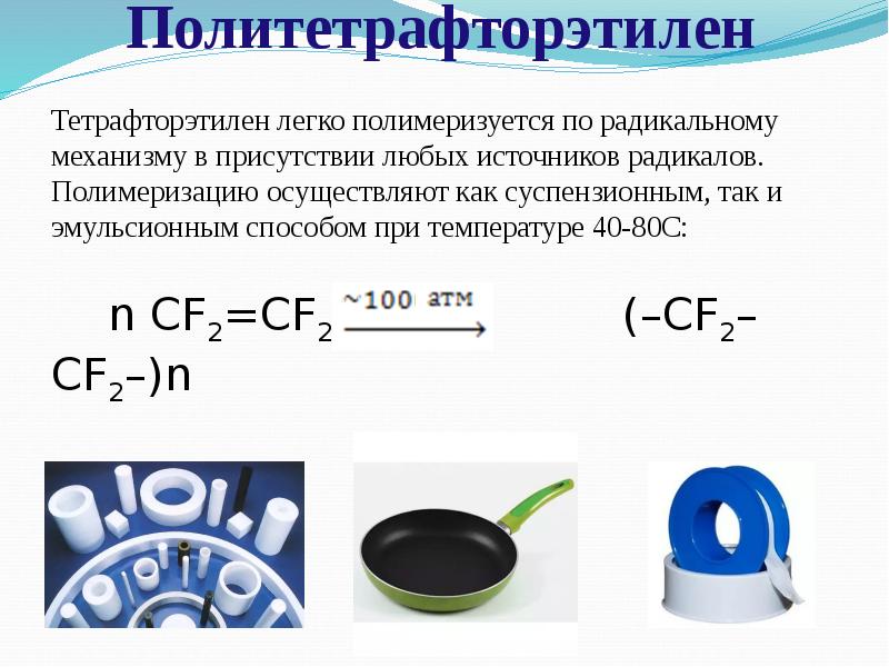 Полиэтилен презентация 10 класс