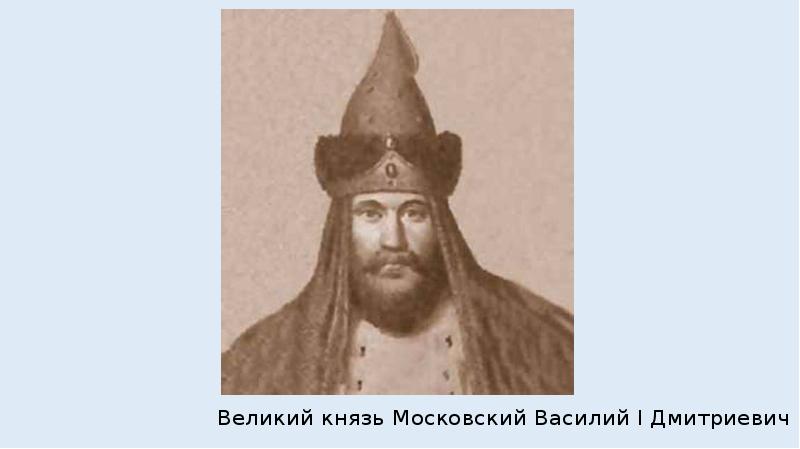 Московские князья xiv xv вв