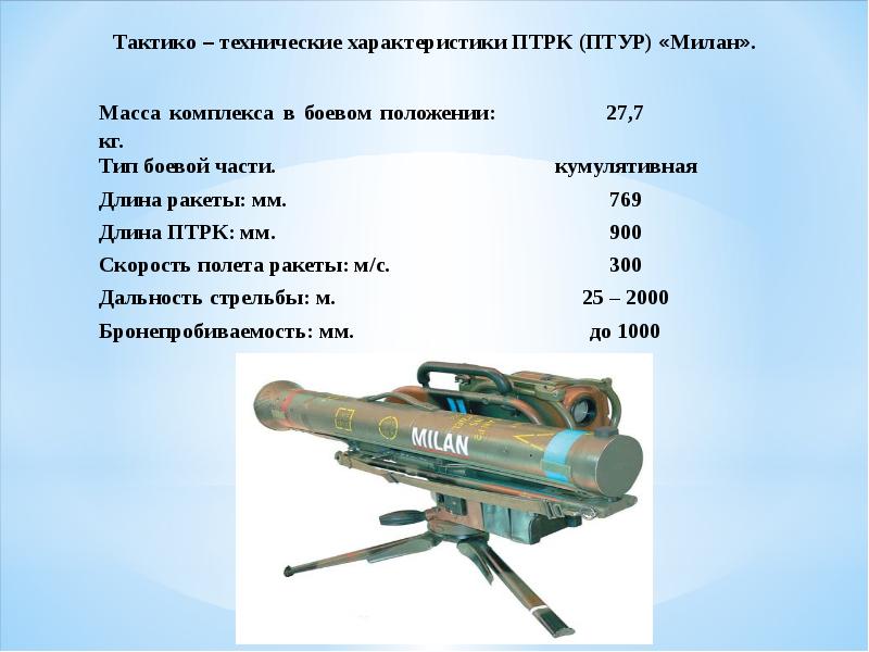 Тактико технические требования к образцам вооружения и военной техники