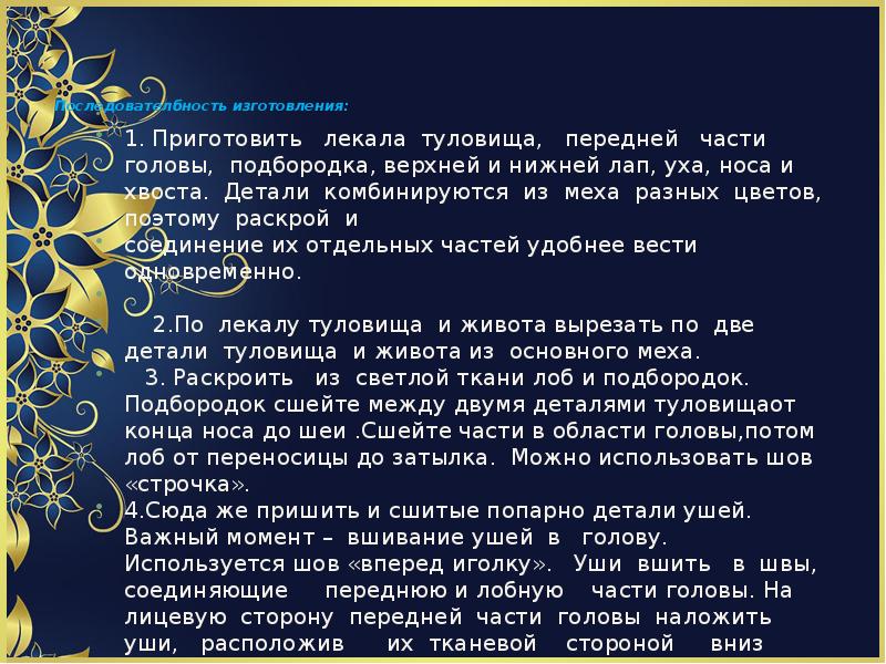 Творческий проект по технологии игрушка