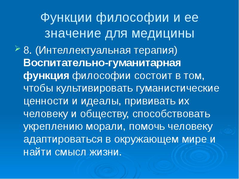 В чем заключается воспитательно гуманитарная функция философии. В чем заключается воспитательно гуманитарная функция философии