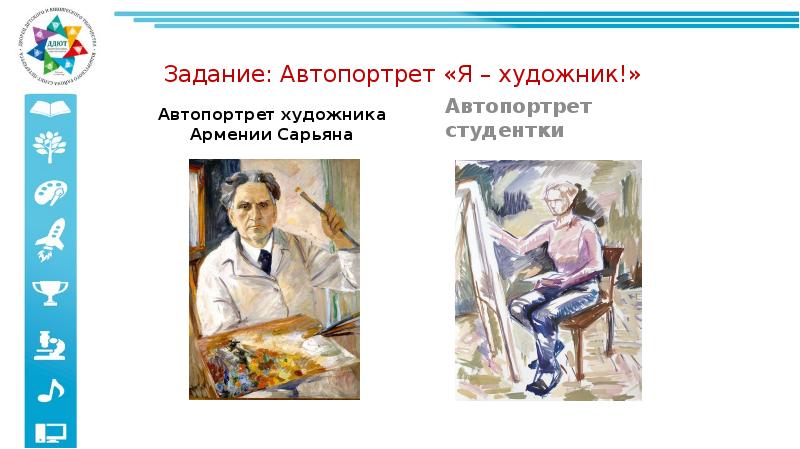 Каминский автопортрет 4 класс презентация. Автопортрет я художник. Презентация на тему я художник. Методика автопортрет. Автопортрет я художник я пчёлка я живу в деревне.