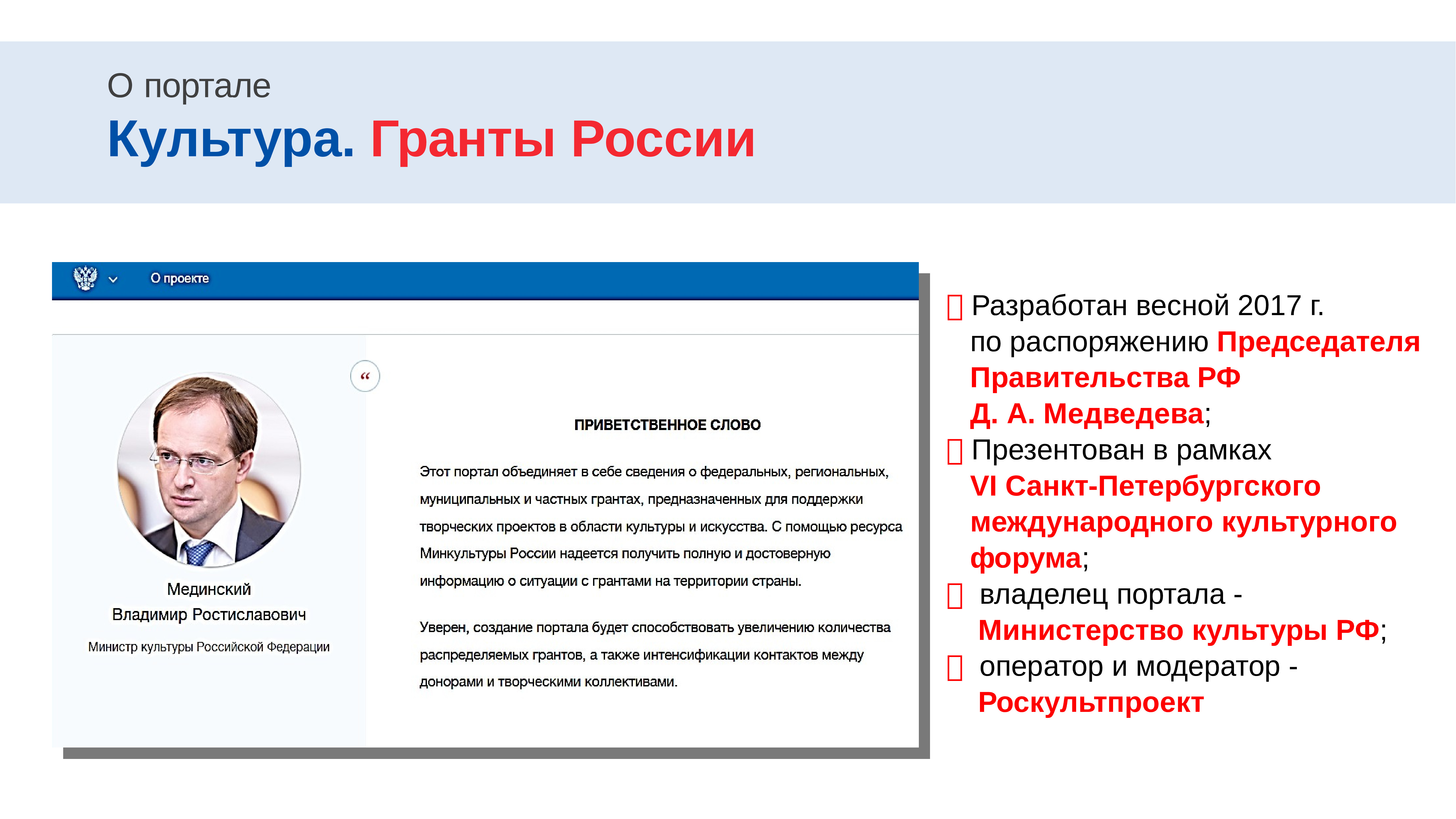 Что такое грант. Портал культура Гранты. Минкультуры РФ Грант. Гранты Министерство культуры РФ. Грантовый конкурс Министерства культуры РФ.