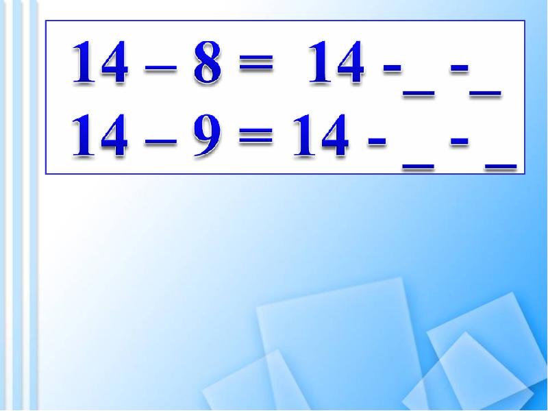 Презентация по математике 1 класс вычитание вида 14