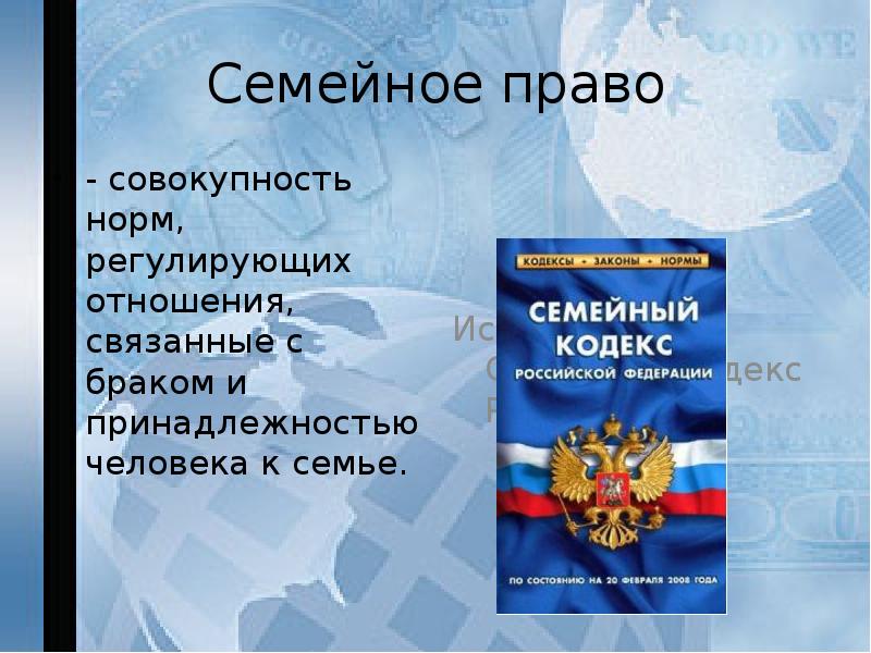 Право это система норм регулирующих. Права человека регулируют отношения. Что регулирует семейное право. Семейное право в системе права Российской Федерации. Какими правами и нормами регулирует права потребителей.