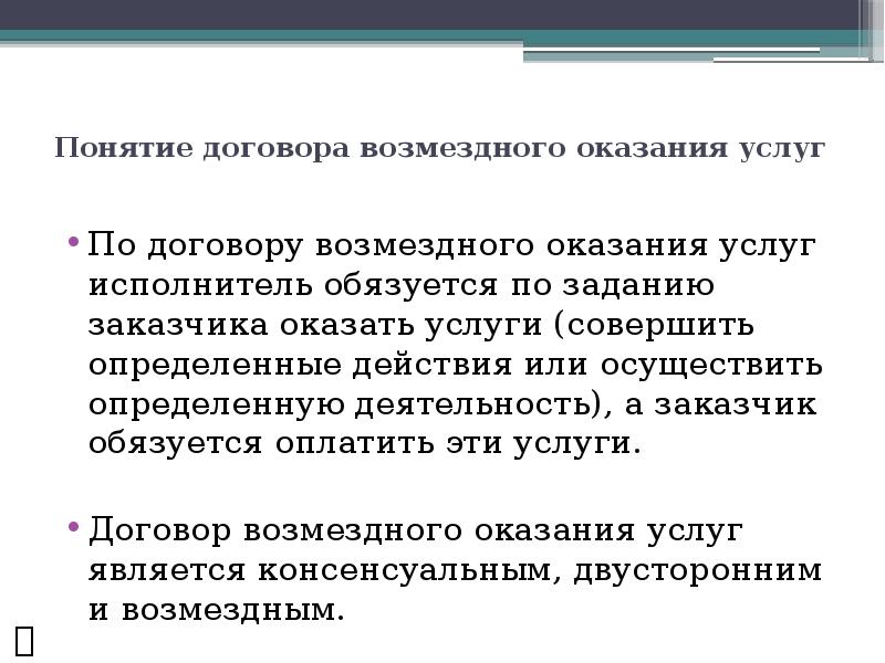 Возмездный договор признаки. Что понимается под возмездным договором. Пример любого договора возмездного характера.