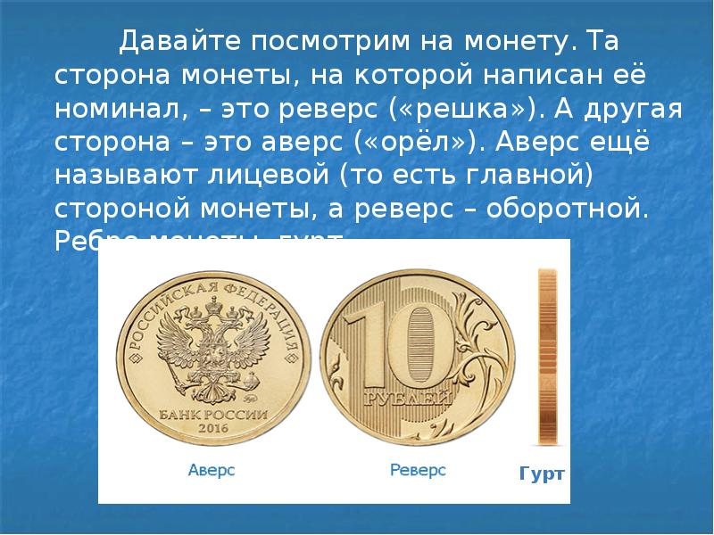 Подлежит ли обмену дефектная монета банка россии если изображения на аверсе и реверсе сохранились