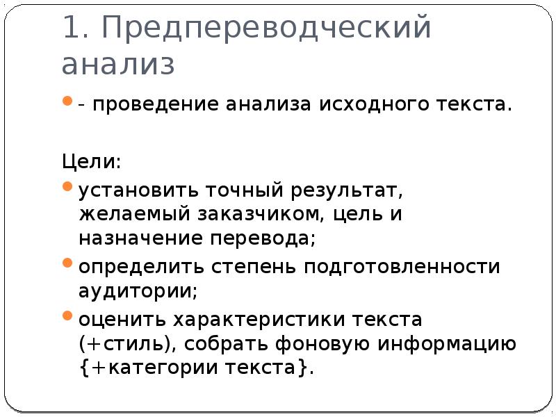 Схема предпереводческого анализа текста