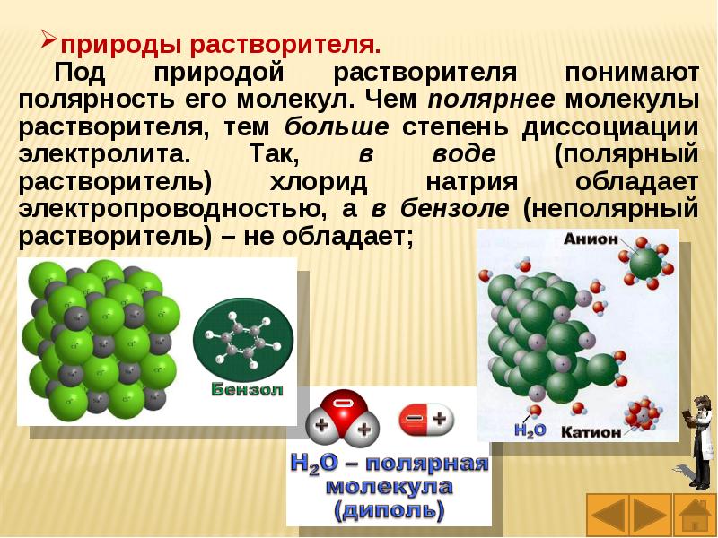 Неполярные вещества список