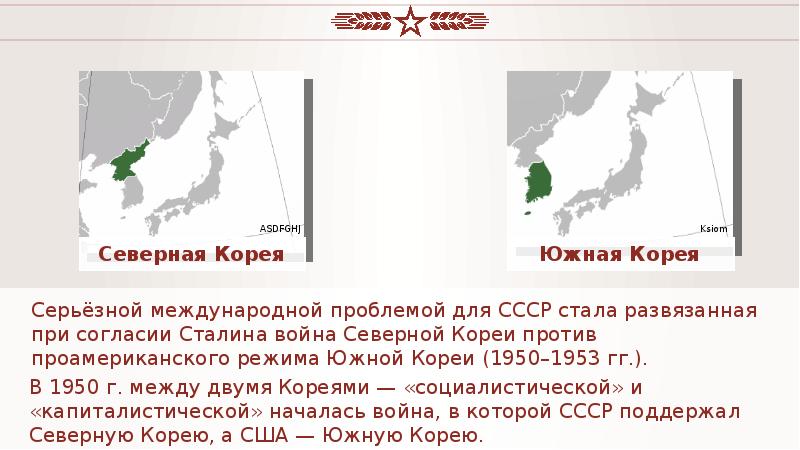 Внешняя политика ссср в условиях начала холодной войны 11 класс презентация