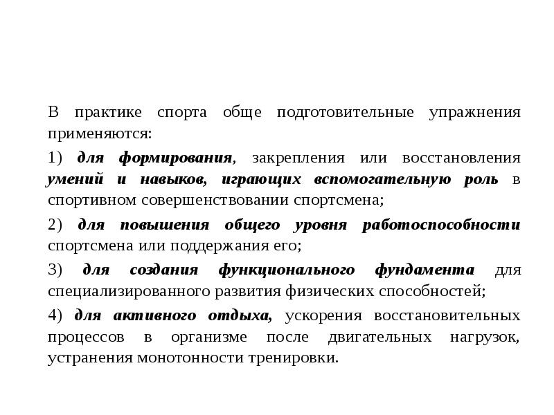 Цели задачи и средства спортивной подготовки презентация