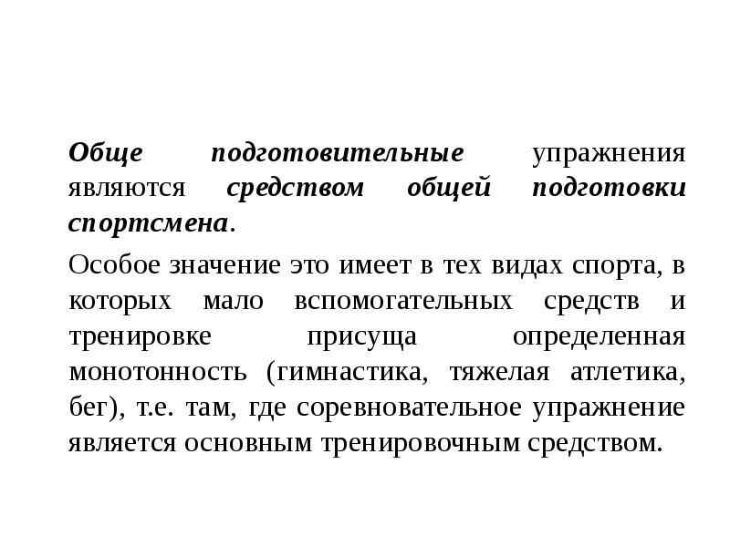 Средствами тренировки являются. Средства спортивной тренировки. Цели задачи и средства спортивной подготовки. Цель спортивной тренировки. Цель основы спортивной тренировки.