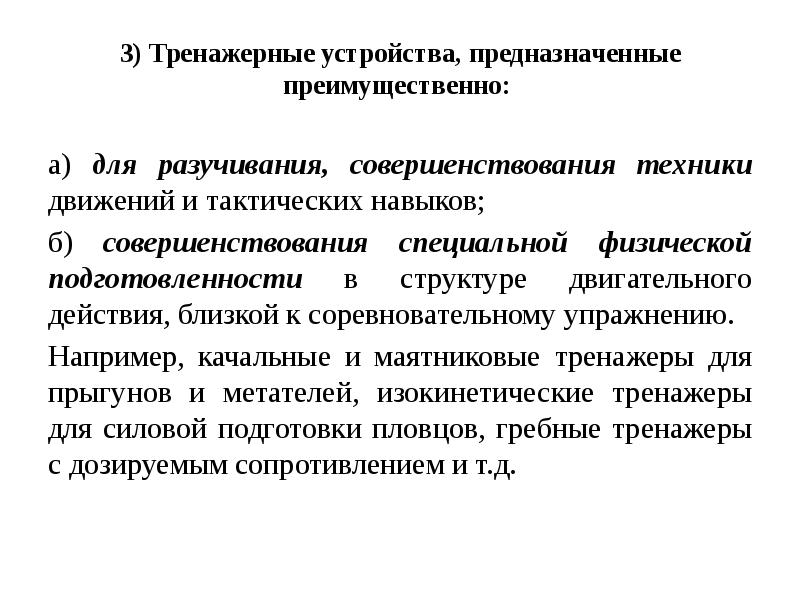 Цели задачи и средства спортивной подготовки презентация