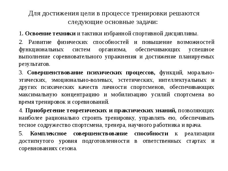 Цели средства и задания спортивной подготовки. Цели и задачи спортивной тренировки. Цели задачи и средства спортивной подготовки. Цели задачи средства спортивной тренировки.