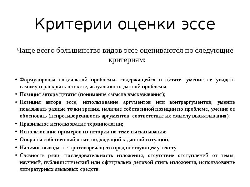 Эссе образец написания для работы