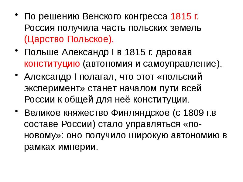 Внутренняя политика александра 1 презентация 9 класс