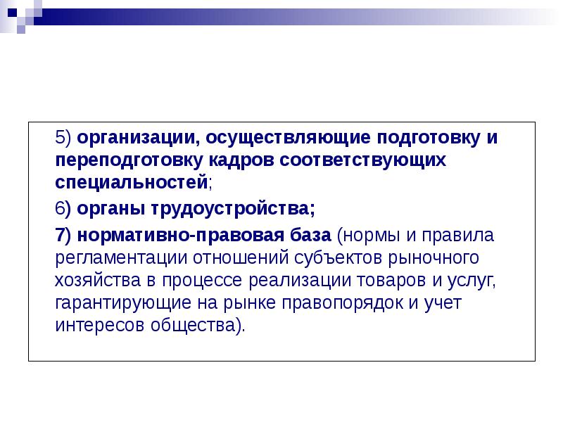 Предприятие осуществляющее. Организационное обеспечение учебной деятельности. Организации осуществляющие обучение виды. Организации осуществляющие обучение примеры. Регистрация юридического лица осуществляется в срок.
