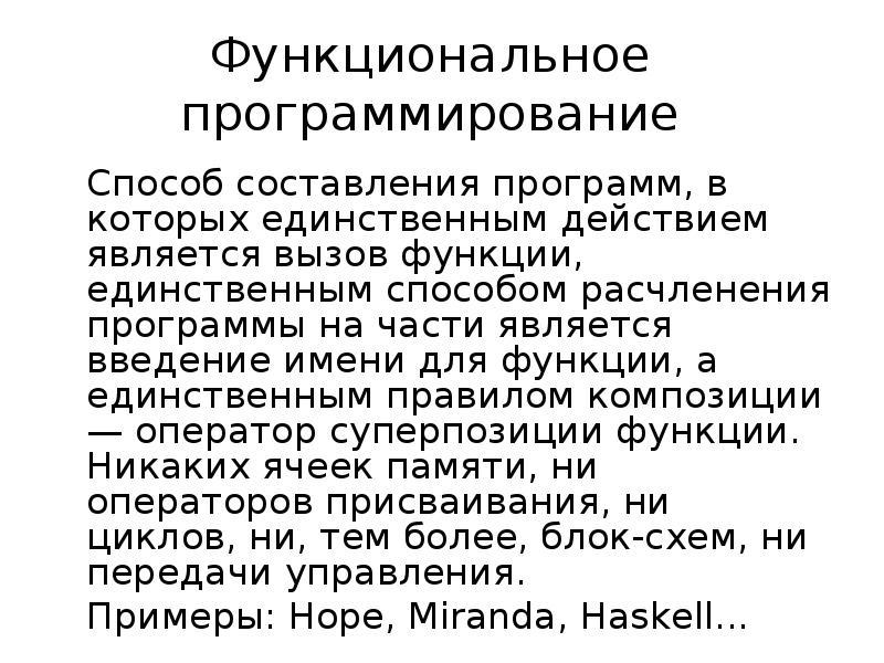 Единственная функция. Функциональное программирование. Суперпозиция функций функциональное программирование. Композиция операторов. Метод программированных действий.