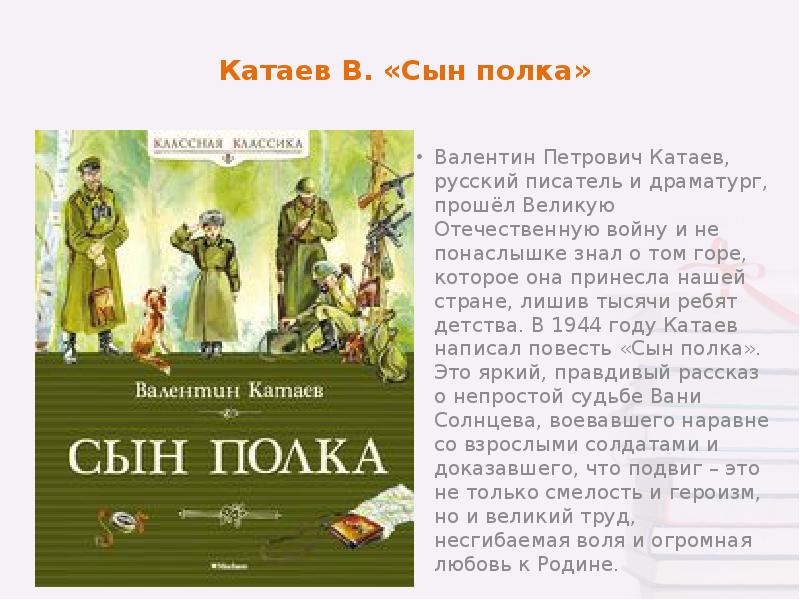 Сын полка презентация по книге катаева