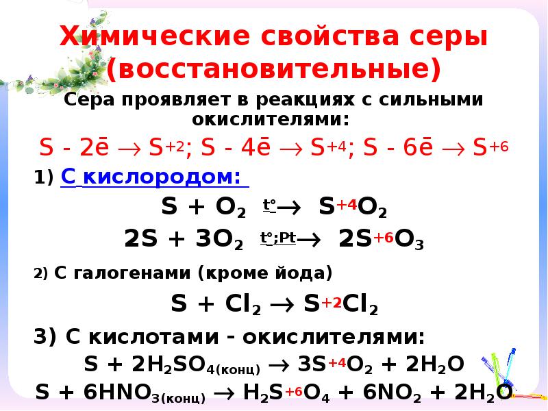 Составить формулу серы и кислорода. Химические свойства серы восстановительные. Химические свойства серы восстановитель. Химические свойства серы уравнения. Взаимодействие серы с неметаллами три реакции.