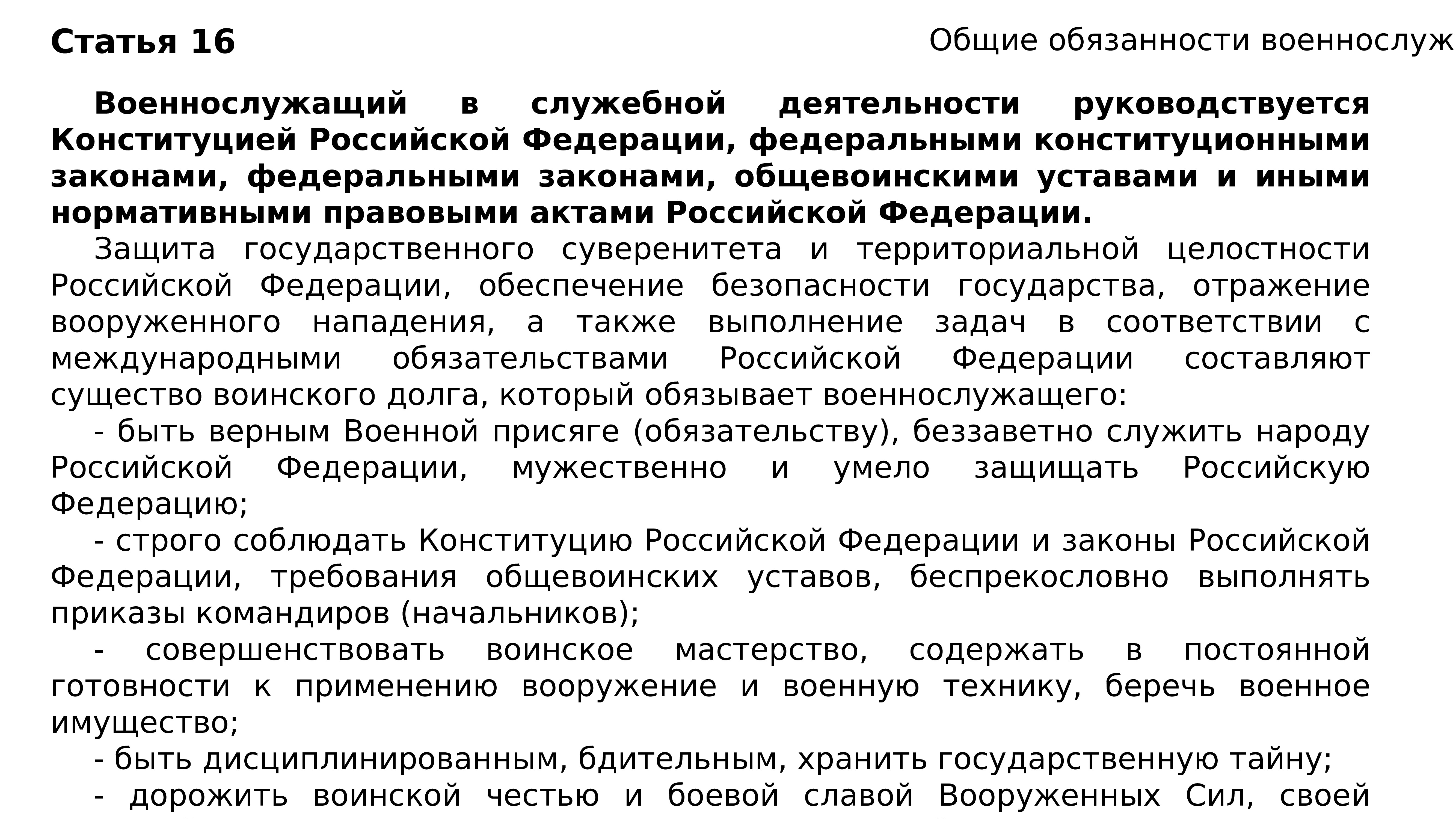 Общие обязанности военнослужащих. Общие обязанности военнослужащих кратко. Общие обязанности солдата. Обязанности военнослужащего.