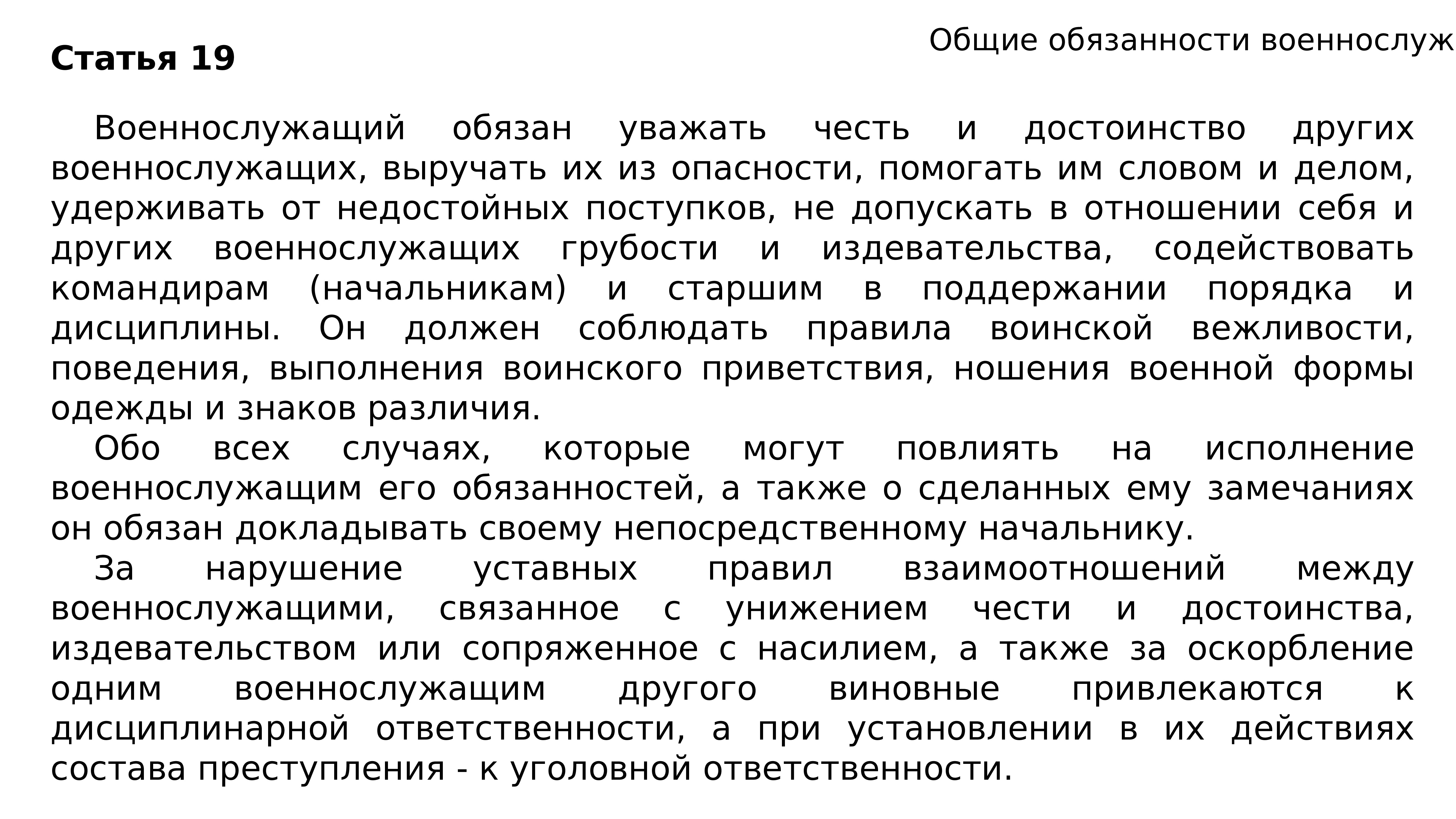 Общие обязанности. Обязанности военнослужащего. Обязанности военнослужащего по контракту. Общие обязанности военной службы. Обязанности солдата.