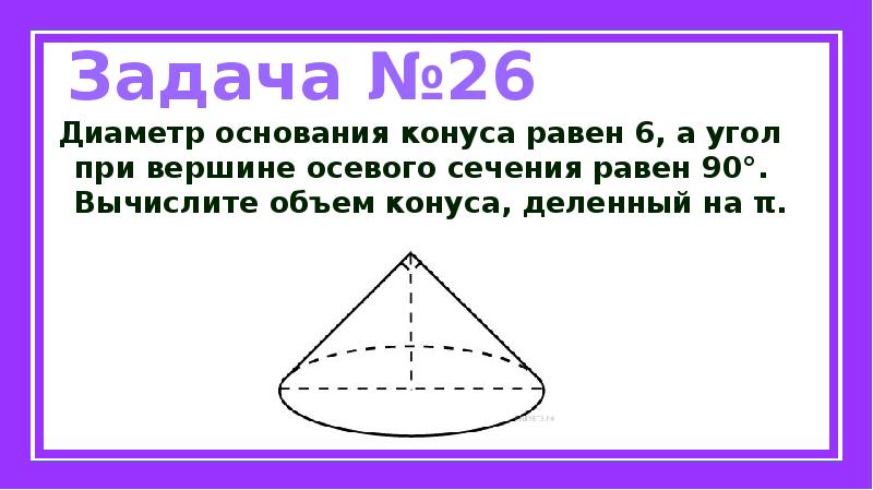 Высота конуса равна 4 корня из 3 а угол при вершине 120 с рисунком