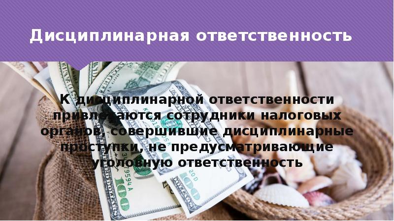 Ответственность за уклонение от уплаты налогов презентация