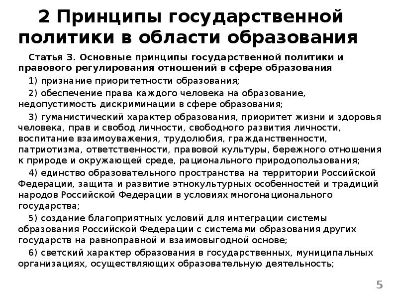 Принципы государственной политики в области образования схема