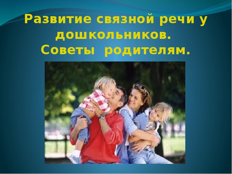 Презентация для родителей