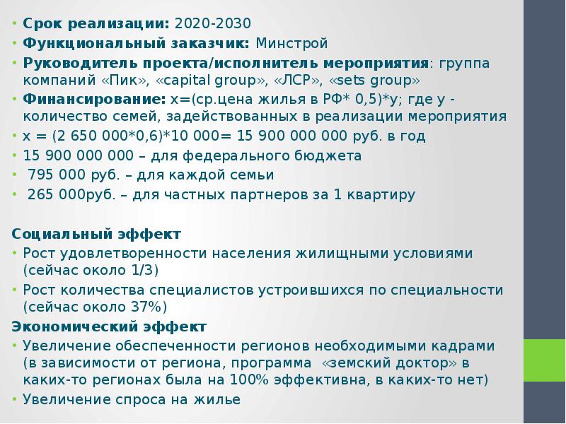 Реализация 2020