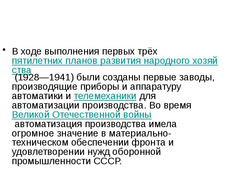 В каком году началось выполнение первого пятилетнего плана