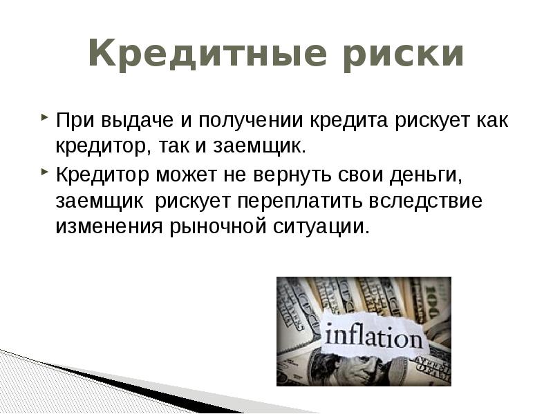 Презентации по кредитам